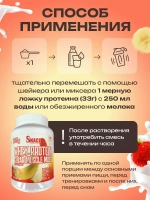 Протеин 825 г клубника-банан