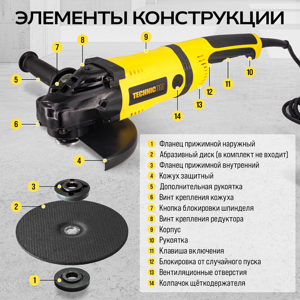 Угловая шлифовальная машина TECHNICOM TC-EAG230, 2600Вт, 220В, 6600 об/мин, диск 230мм