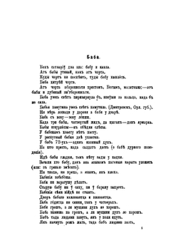 Записки Императорского Русского географического общества по отделению этнографии. Том 23. Вып. 2. Смоленский этнографический сборник. Часть 3. Пословицы | В.Н. Добровольский