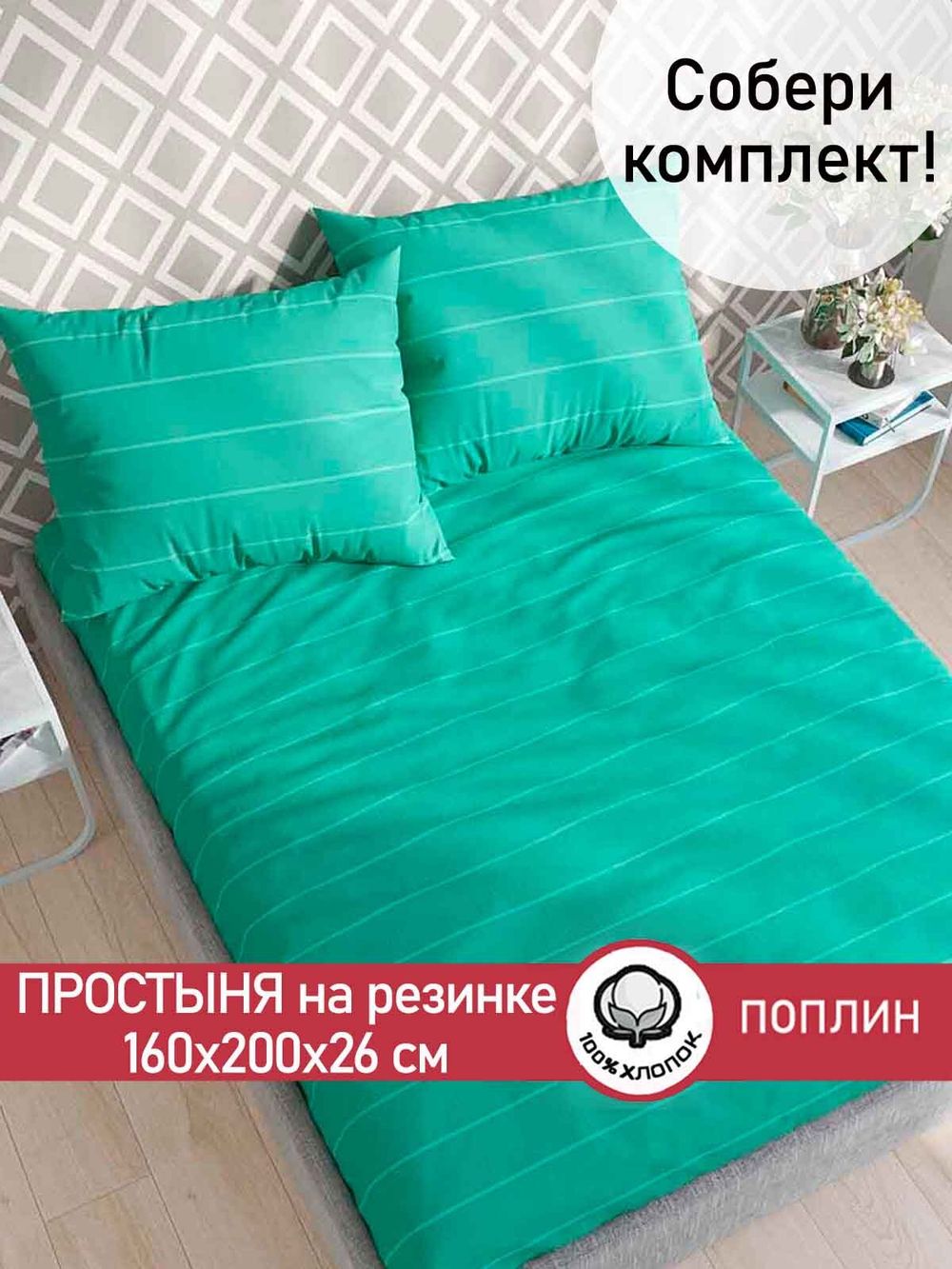 Простынь на резинке поплин Сказка "Тропики (компаньон)" 160x200 см