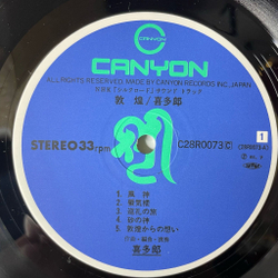 Винтажная виниловая пластинка LP Kitaro Silk Road III Tunhuang (Japan 1981) (Obi)