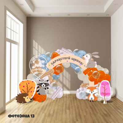 Фотозона ДЕНЬ ЗНАНИЙ 013