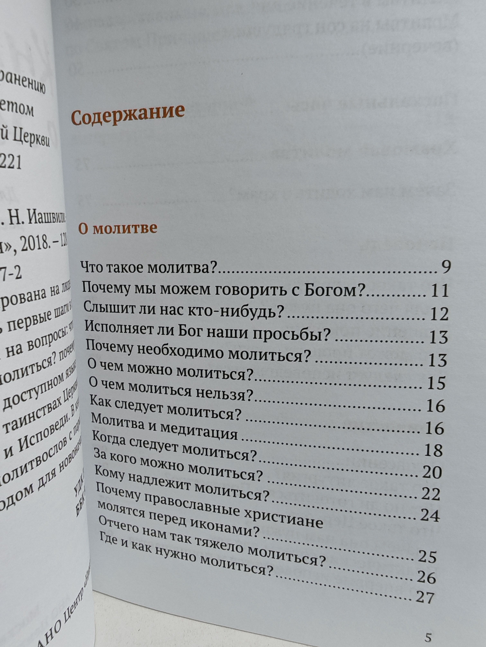 Книга о молитве