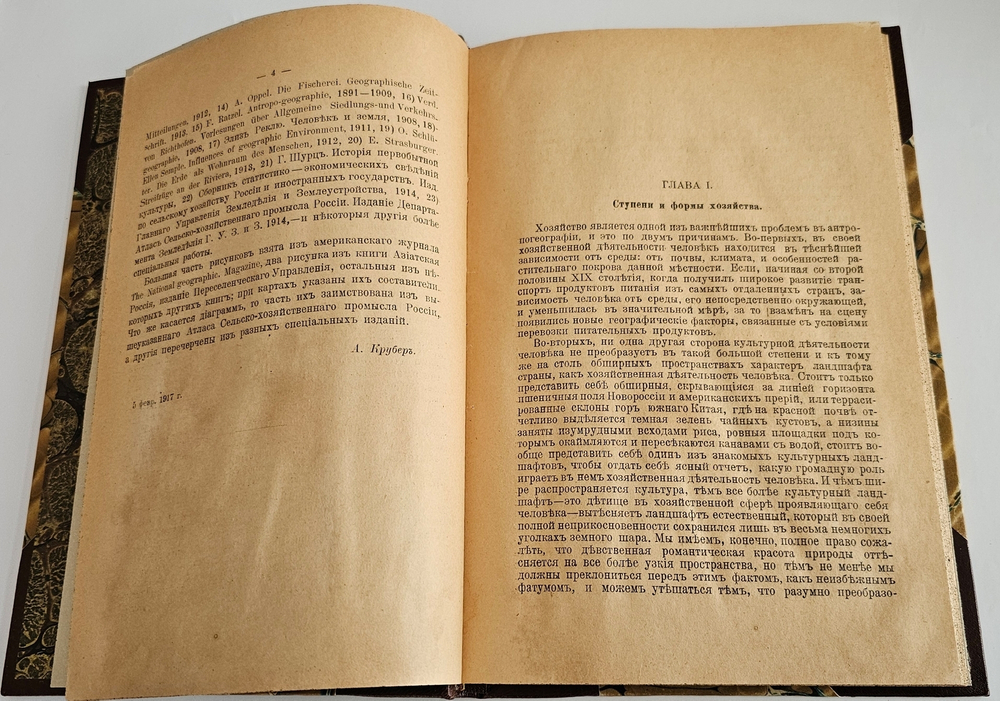 "Хозяйство, как эксплуатация естественных богатств: (Антропогеографический этюд)". книга А.А. Крубера. 1917г.