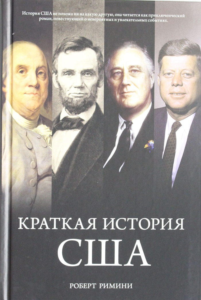 Краткая история США Города и люди