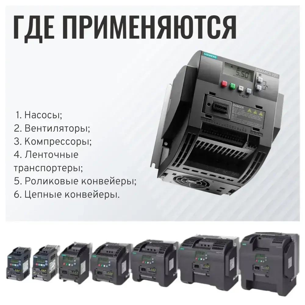 Преобразователь частоты Sinamics V20