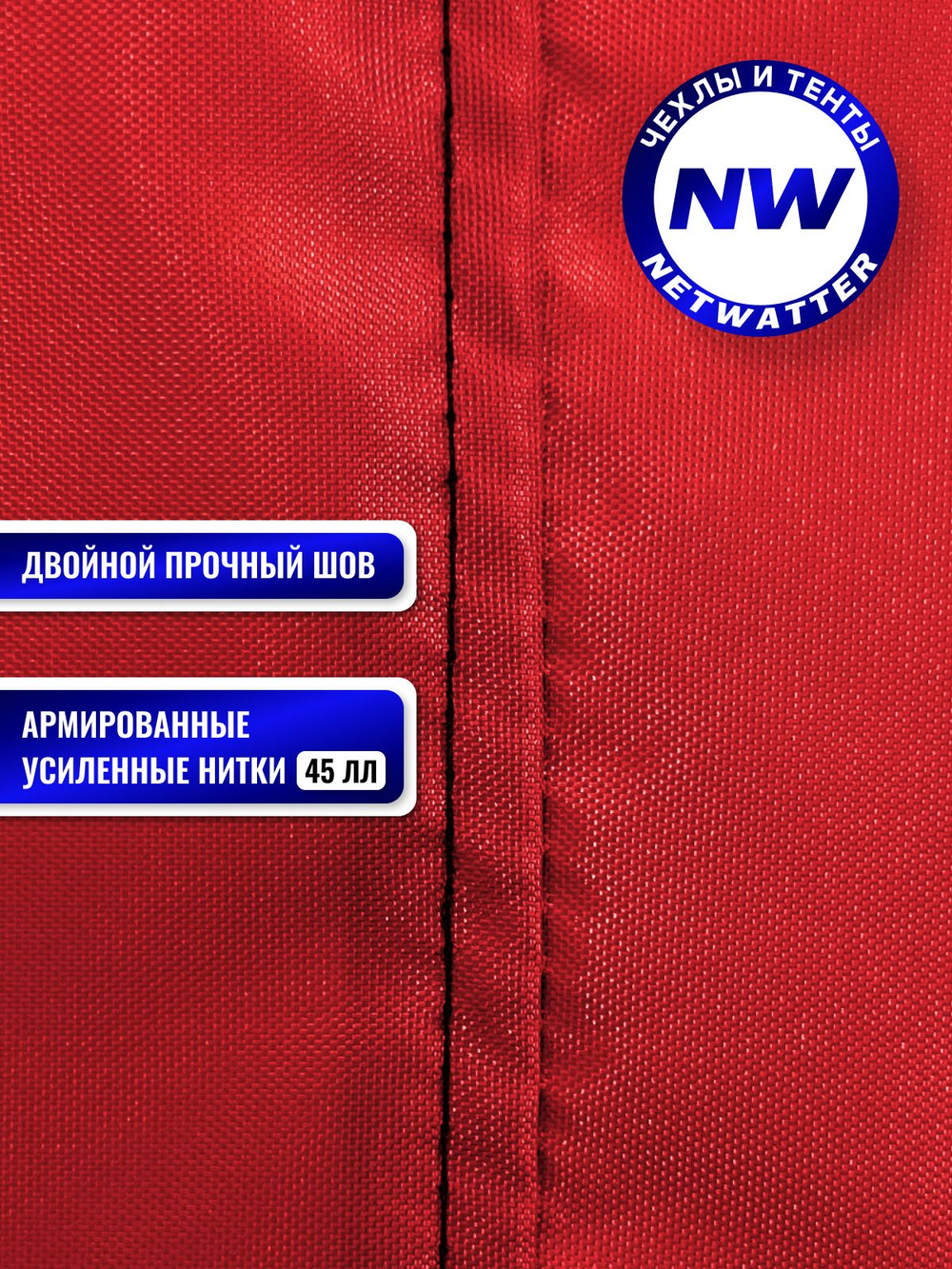 Чехол на купель 190*45 см красный