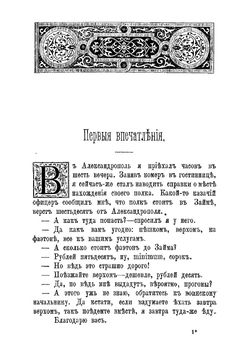 Военные и путевые очерки и рассказы | Тихонов Владимир Алексеевич