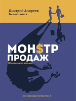 Монстр продаж Возможности бизнеса