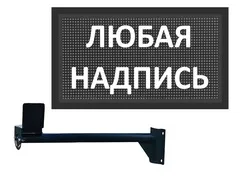 электронное табло
