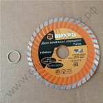 Диск алмазный отрезной Турбо 125 х 22,2 мм, сухая резка Вихрь