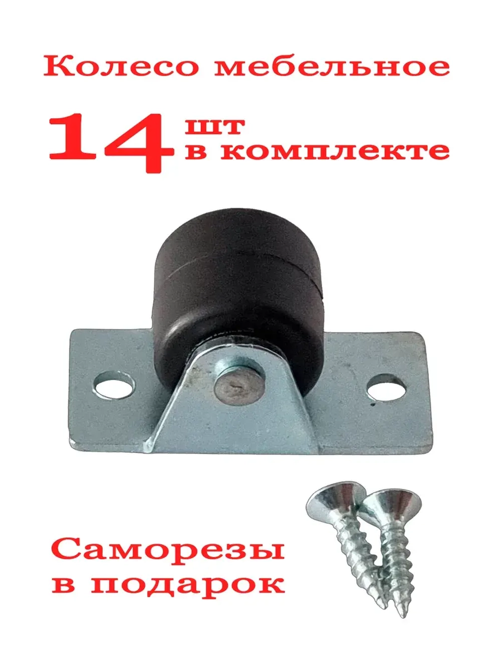 Колесики для дивана – резиновые ролики, мягкие, мебельные