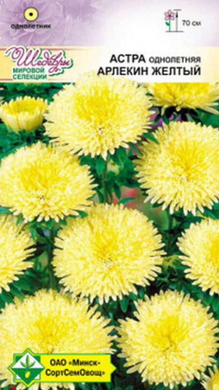 Астра "Арлекин Желтый" 0,2г, Германия.