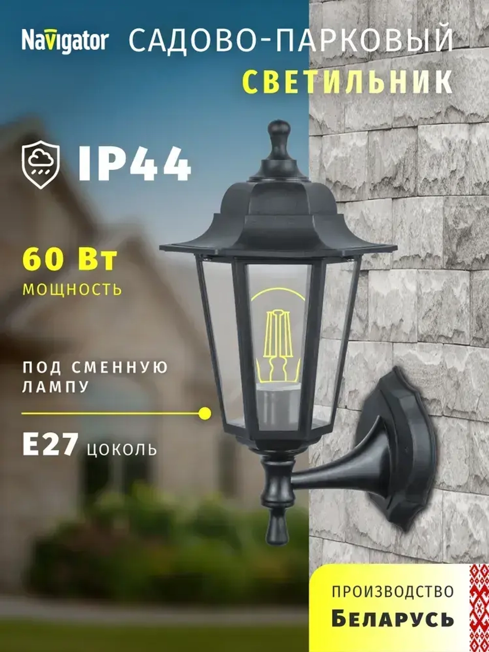 Светильник уличный настенный Navigator 80 493, 6 граней, цоколь E27, IP44, черный