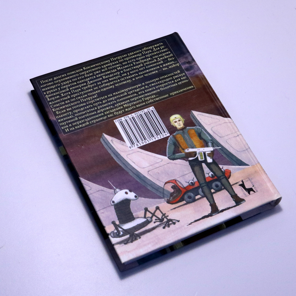 Книга-игра «Заложники Пиратского Адмирала»
