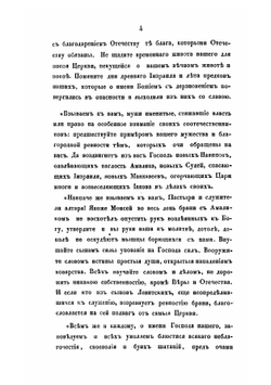 Описание Отечественной войны 1812 года. Часть II | Михайловский-Данилевский Александр Иванович
