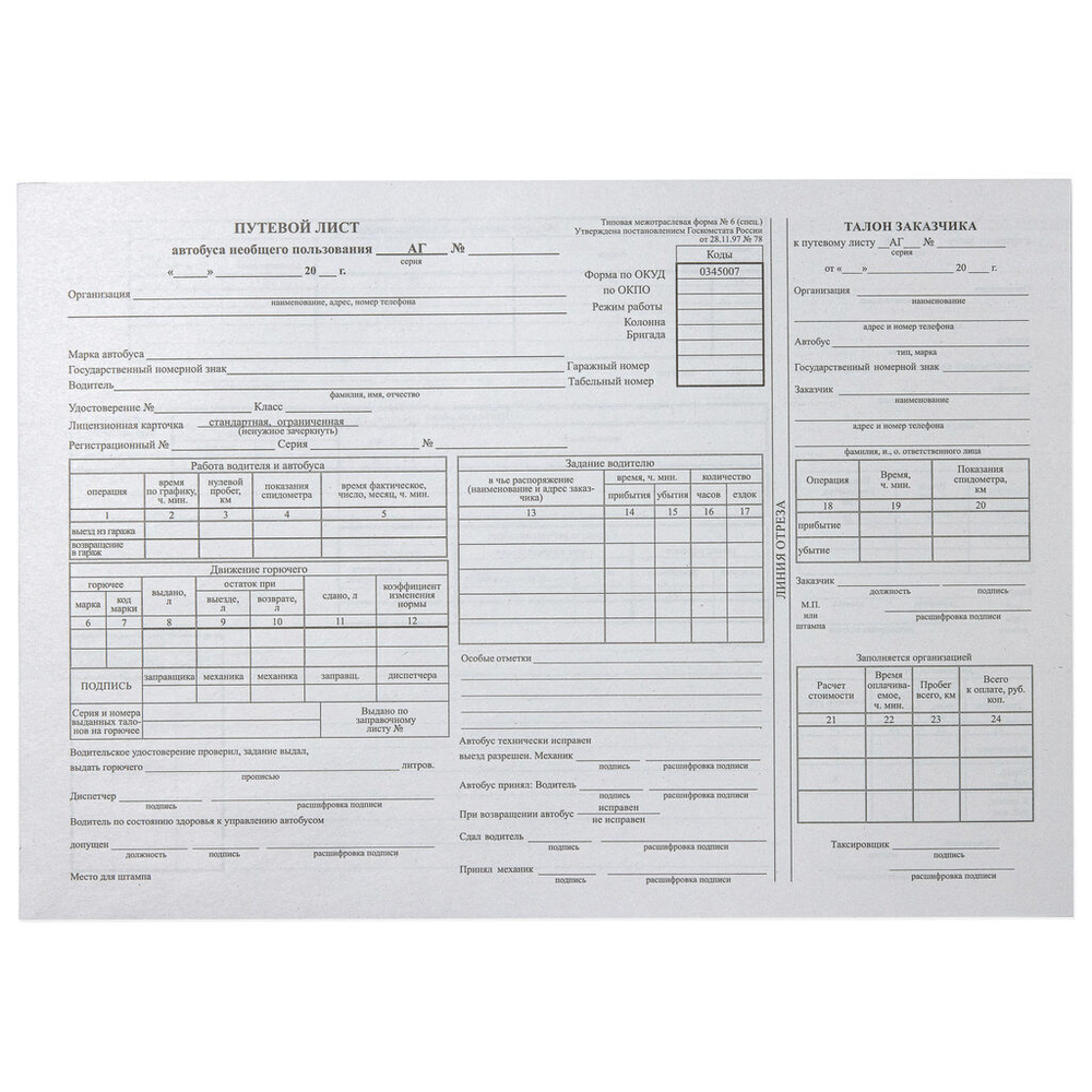 Путевой лист автобуса А4, газетка, 100л.