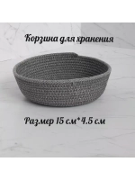 Корзинка плетеная для хранения