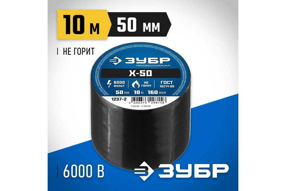 Изолента ЗУБР Х-50 ПВХ 50мм х 10м, 160 мкм, черная 1237-2