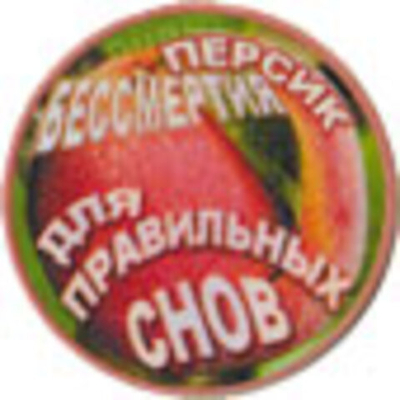 Фонатор "Персик Бессмертия для Правильных Снов"