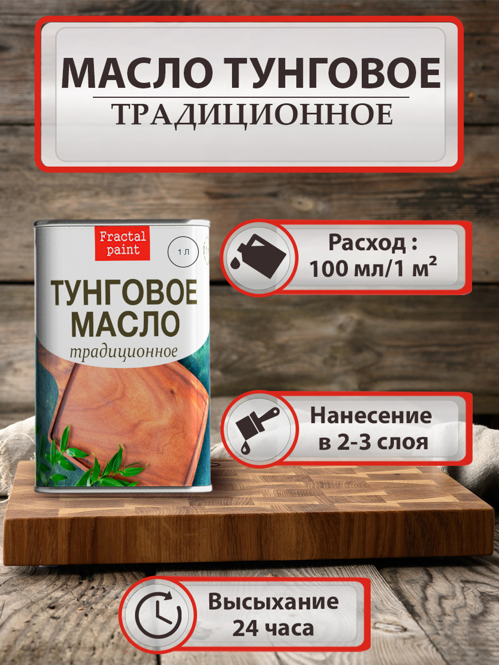 Тунговое масло «Традиционное»