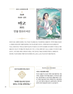 Soul Goddess. Coloring book