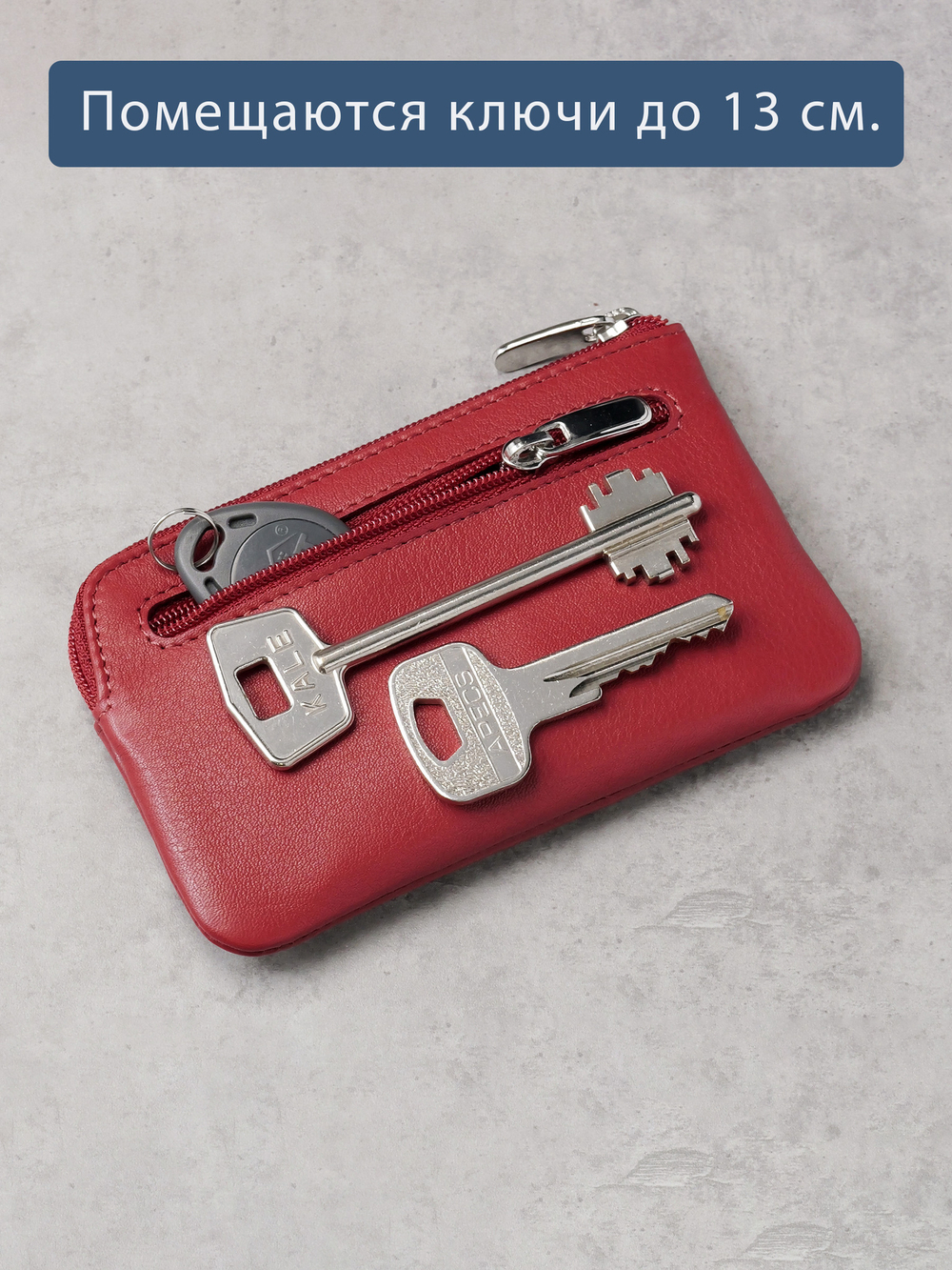 361 - Футляр для ключей Stampa Brio