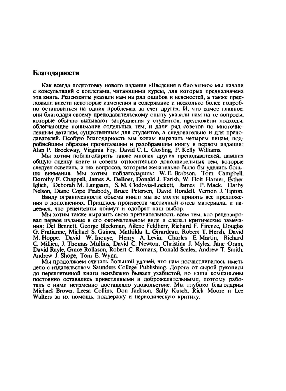 Введение в биологию | П. Кемп