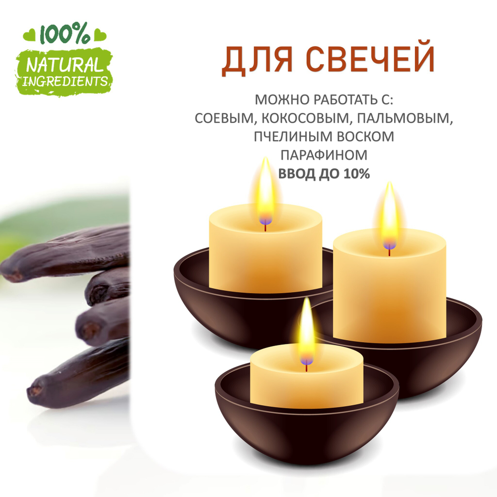 Ваниль, отдушка для свечей и мыла