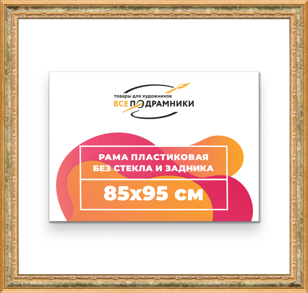 Рама 85x95 для картин и фотографий