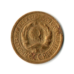 1 копейка 1929 год