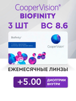 Ежемесячные контактные линзы Biofinity (уп. 3 линзы)