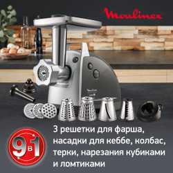 Мясорубка Moulinex HV8 Pro ME688832