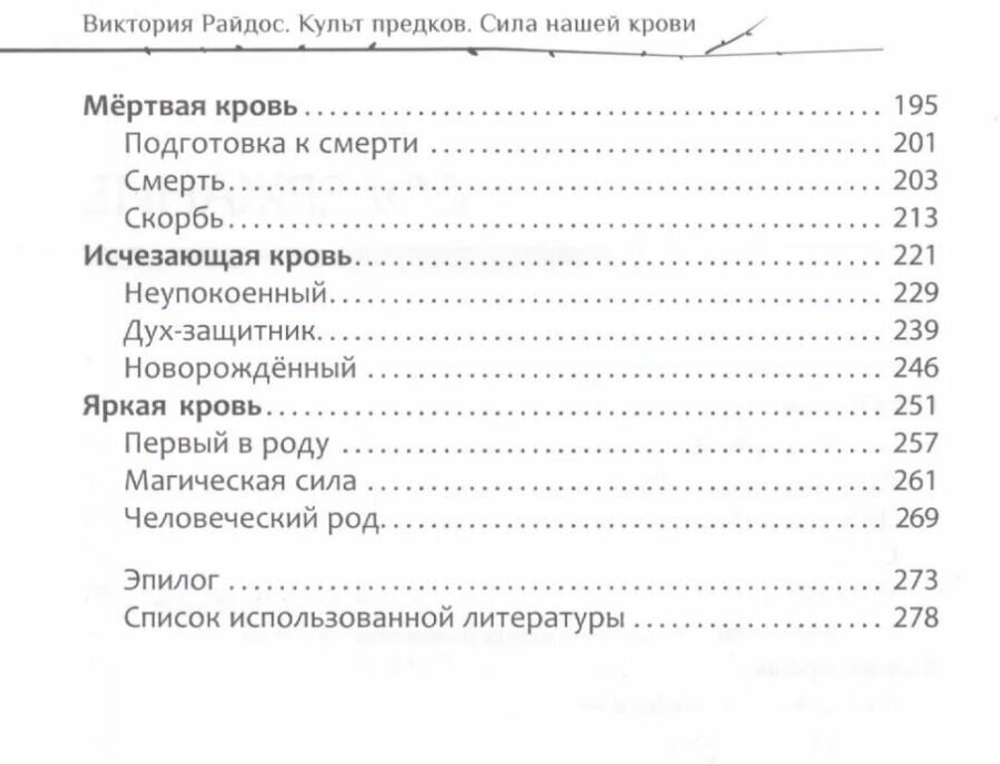 Культ предков. Сила нашей крови