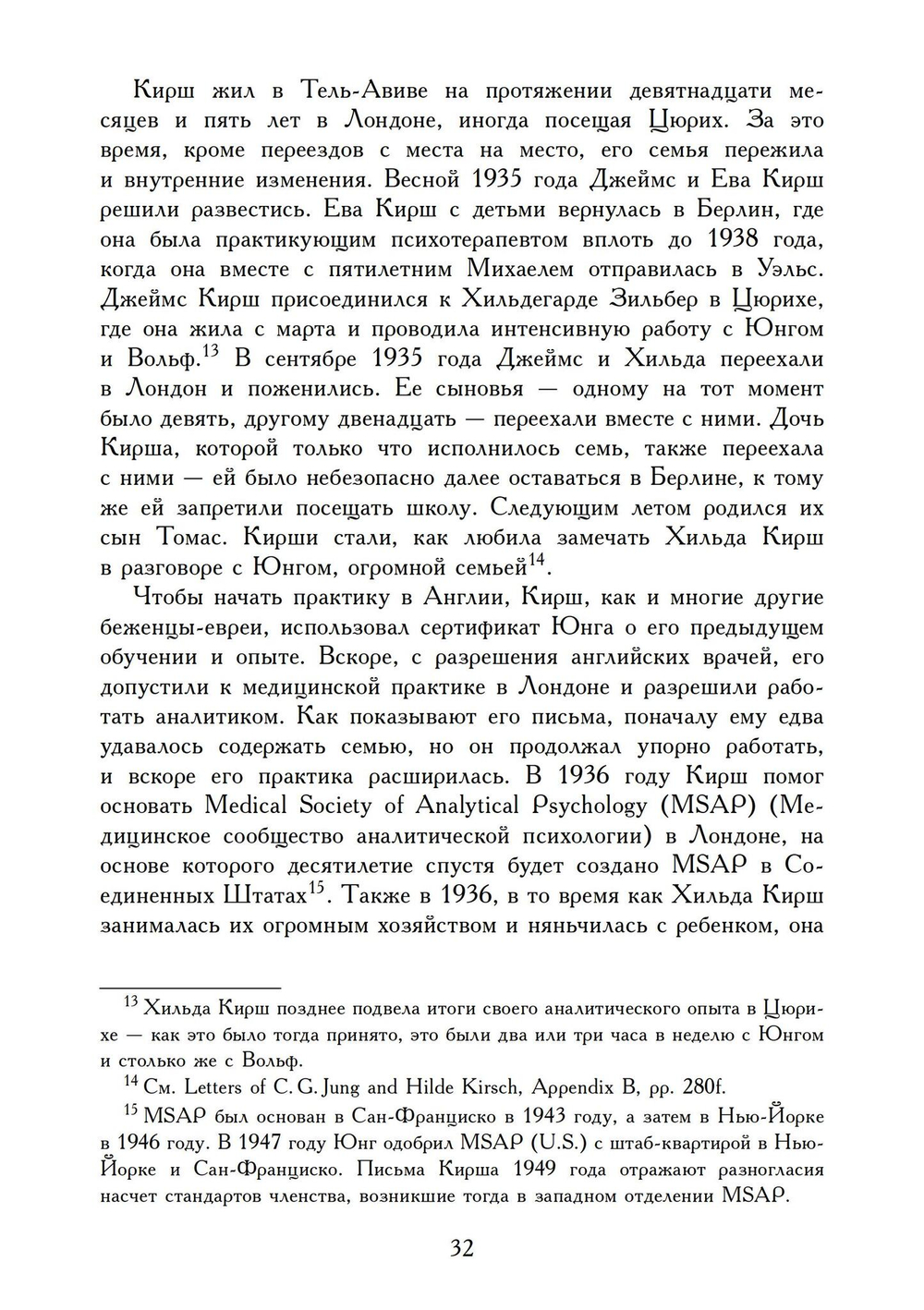 Переписка Юнга и Кирша (PDF)