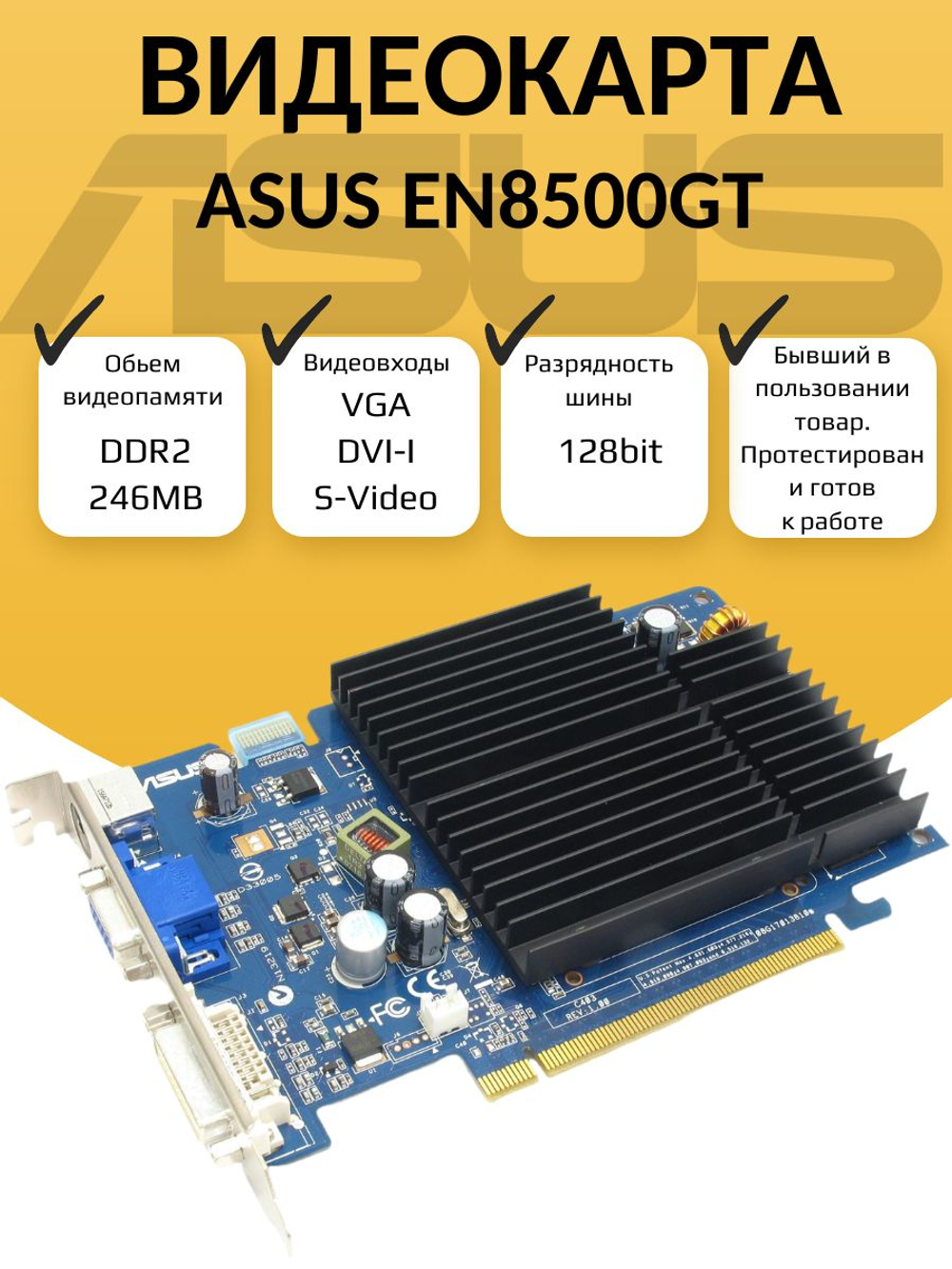 Видеокарта NVIDIA EN8500GT 256M