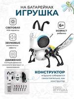 Игрушка на батарейках Насекомое, коробка DIY012