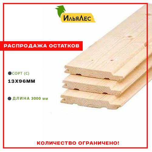 Вагонка "Колхозница" (Сорт "С") 13х96х3000мм