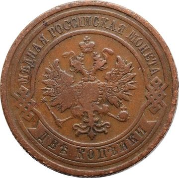 2 копейки 1909 СПБ Николай II