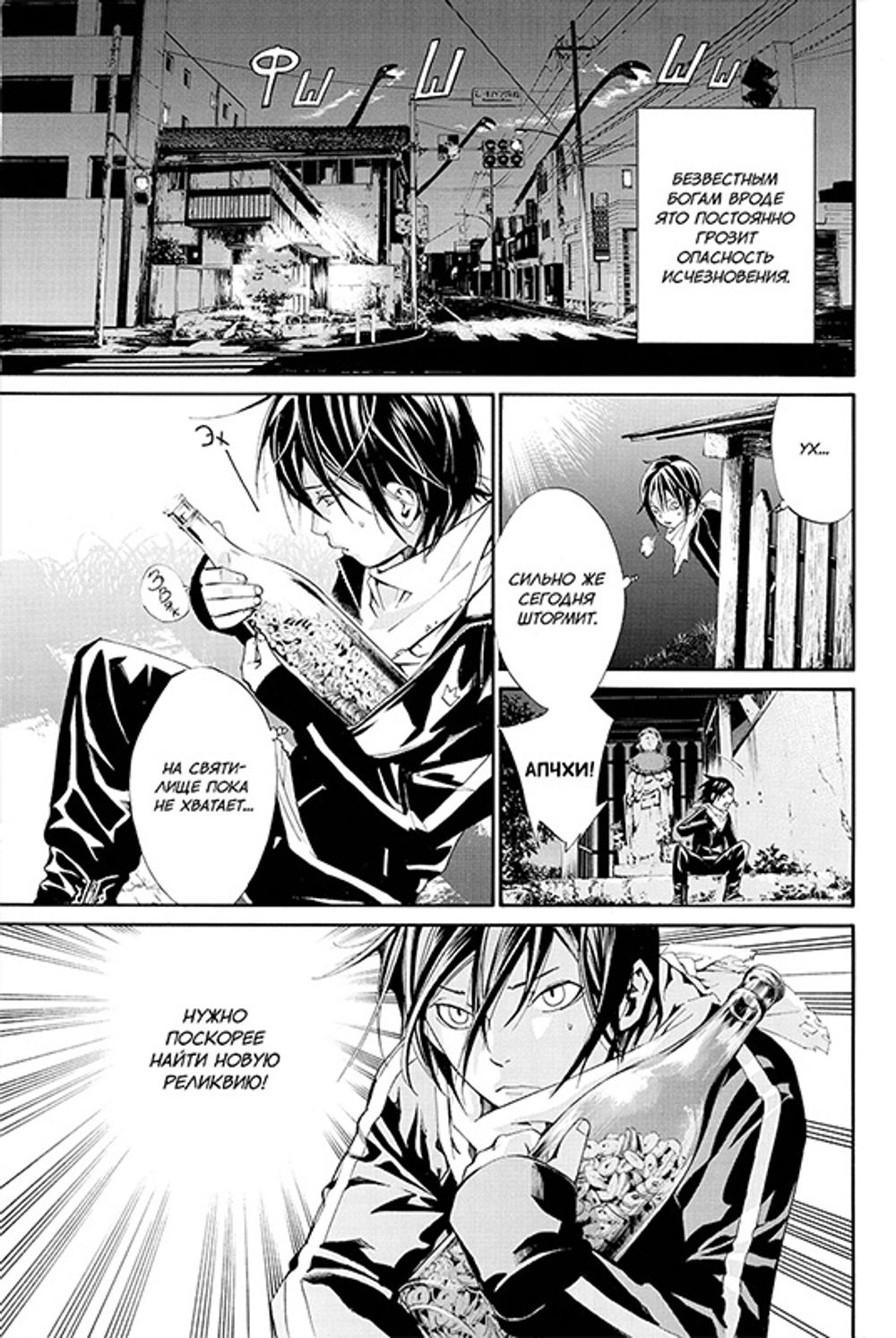 Манга Бездомный Бог. Том 1