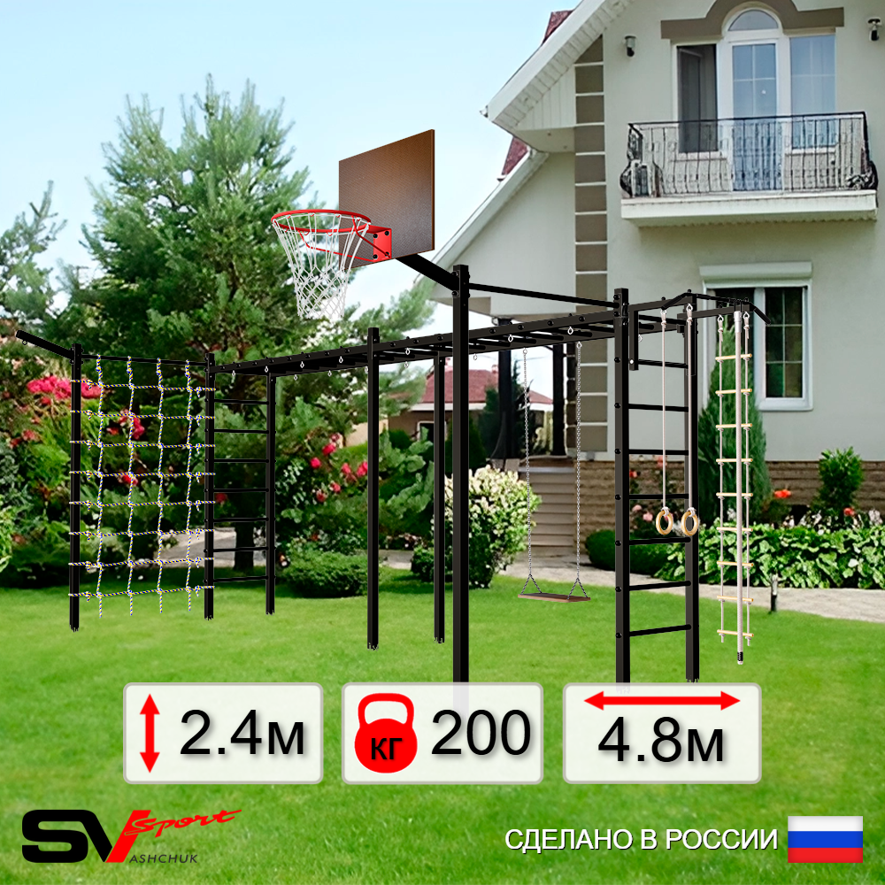 Уличная шведская стенка Sv Sport рукоход х 2 с комплектом турник прямой 2шт У53077К (Турник/Деревянные/Щит баскет/Кронш бокс/Канат/кольца/лестница/Сетка)