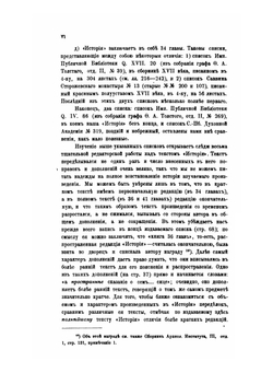 Памятники древней письменности, № 121. Федор Грибоедов, История о царях и великих князьях русской земли | С. Платонов
