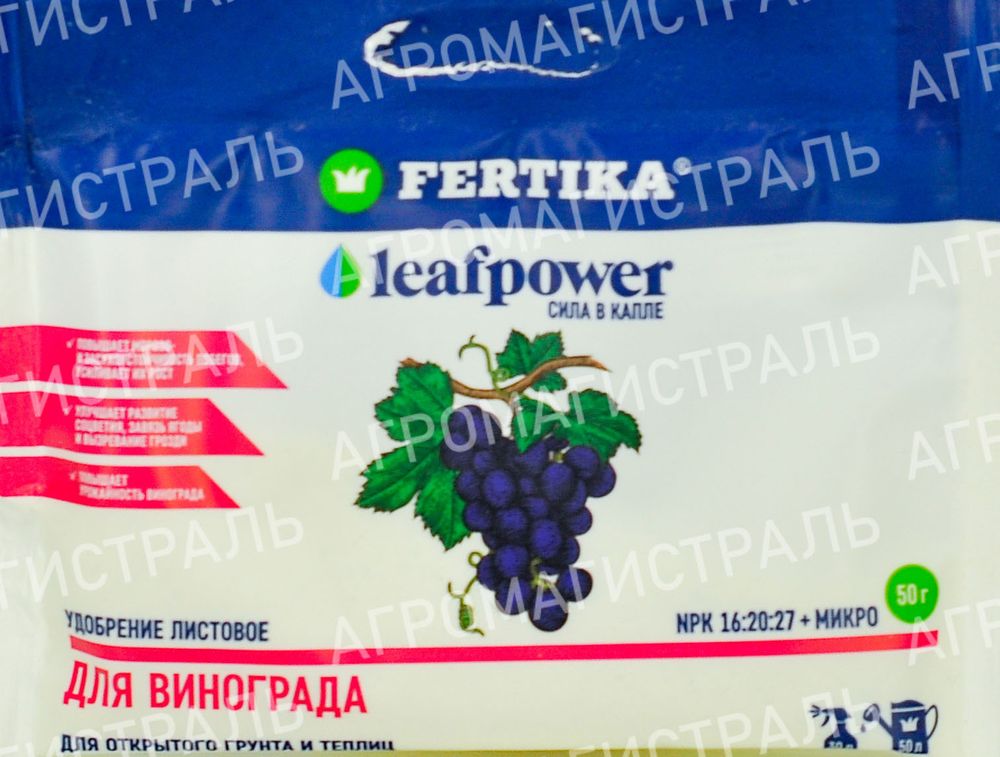 Удобрение для Винограда 50гр Leaf POWER Фертика