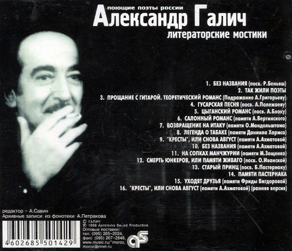 Комплект / Александр Галич (10CD)