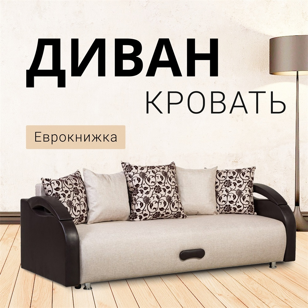 Диван Юпитер Аслан бежевый