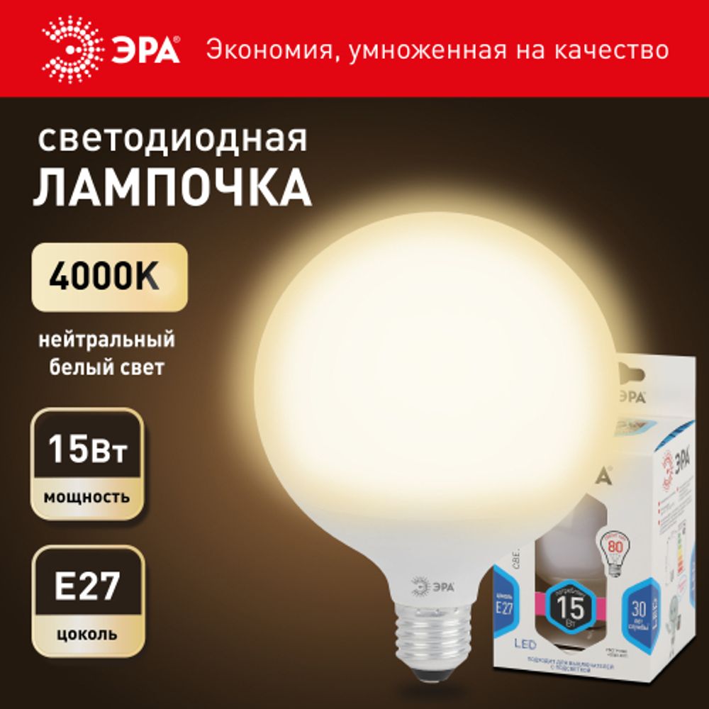Лампочка светодиодная ЭРА STD LED G95-15W-4000K-E27 E27 / Е27 15Вт шар нейтральный белый свет | Лампы cветодиодные Шар (G/P)