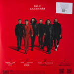 Виниловая пластинка Би-2 - Аллилуйя 2LP