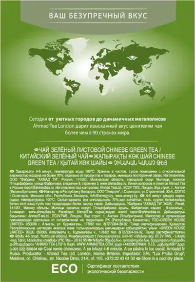 Чай листовой зелёный Ahmad Tea Chinese, 200 г
