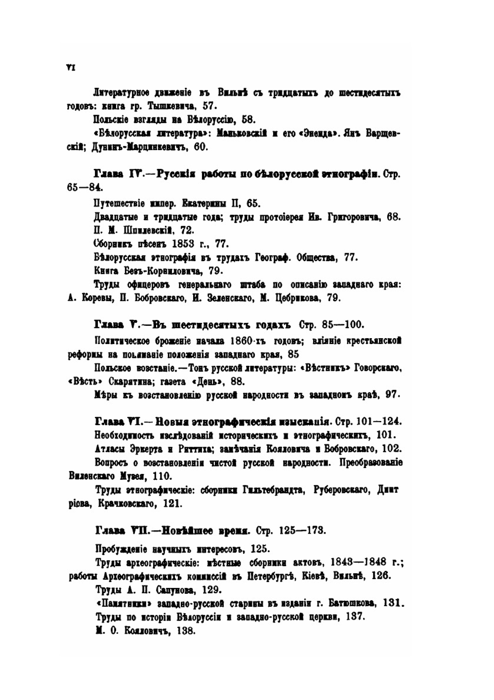 История русской этнографии. Том 4 | А. Н. Пыпин