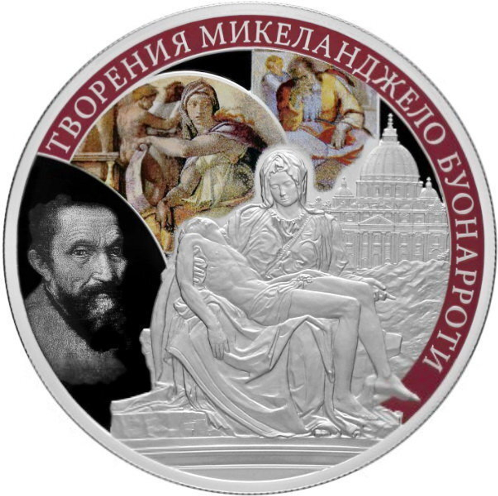 25 рублей. Творения Микеланджело Буонарроти. 2015 год